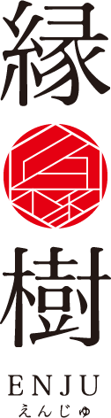 縁樹